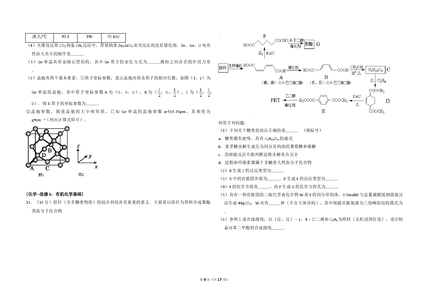 2016年高考真题 化学(山东卷)（含解析版）.doc，第4页预览