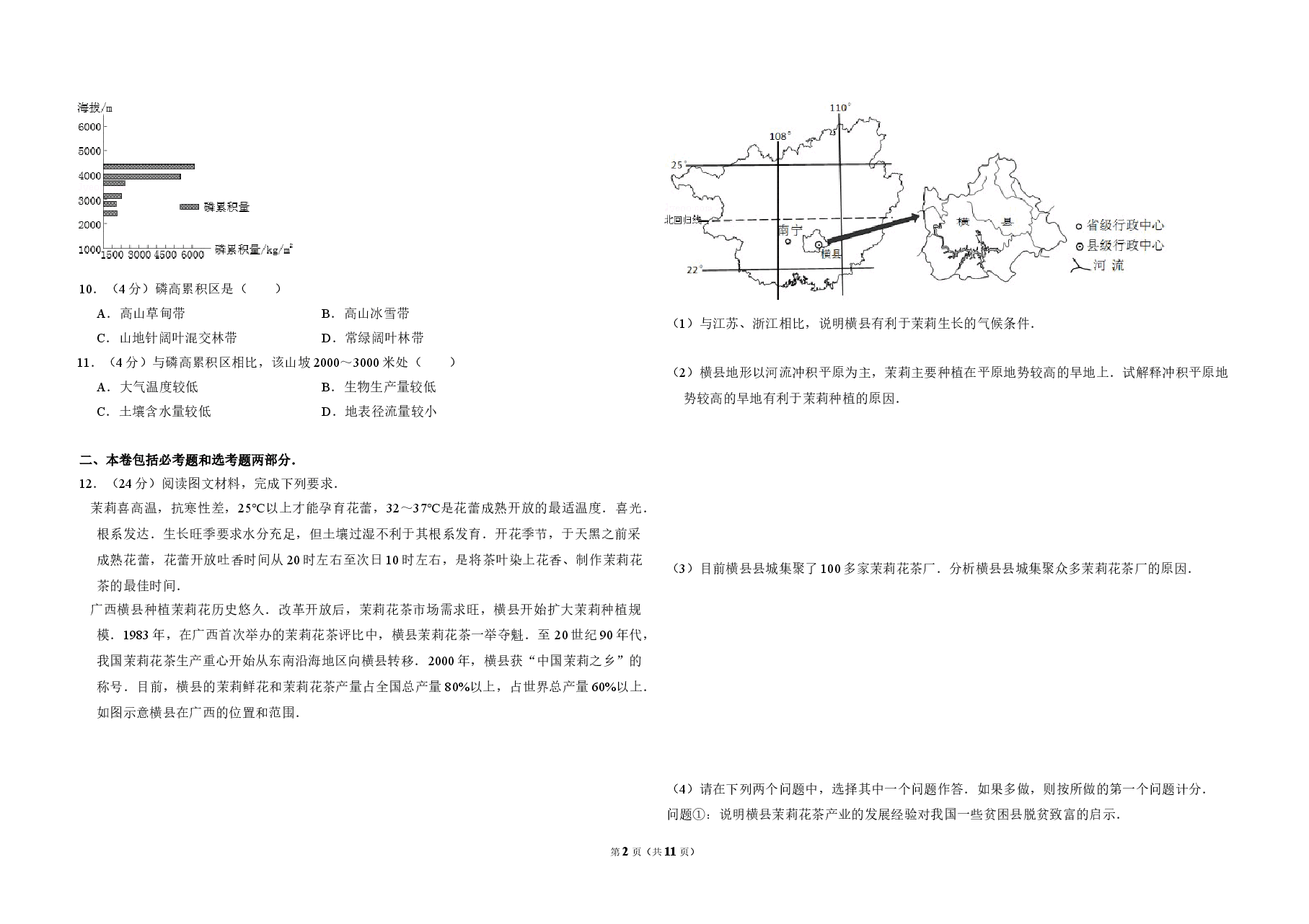 2016年全国统一高考地理试卷(新课标ⅰ)(含解析版).doc,第2页预览