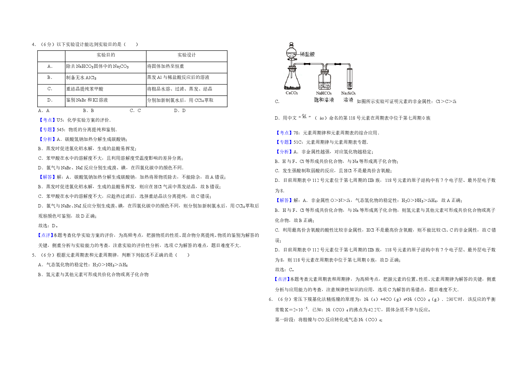2017年天津市高考化学试卷解析版 .doc,第2页预览