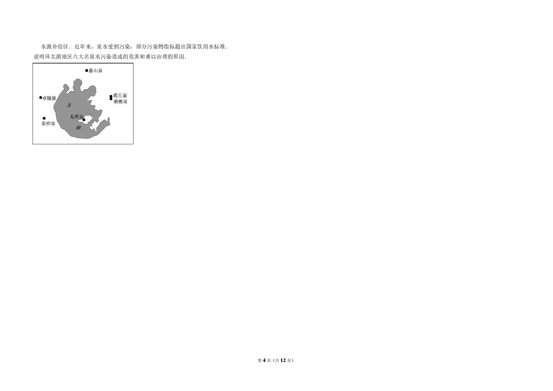 2013年全国统一高考地理试卷（新课标ⅱ）（含解析版）.doc，第4页预览