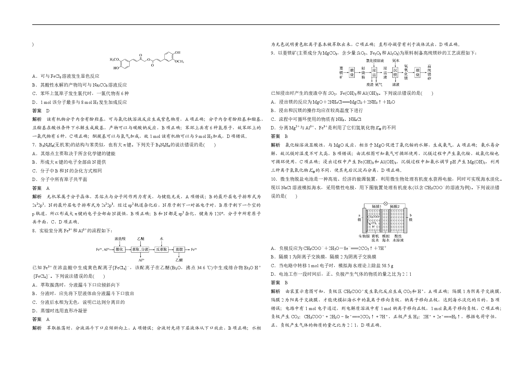 2020年高考真题 化学(山东卷)(含解析版).docx,第2页预览