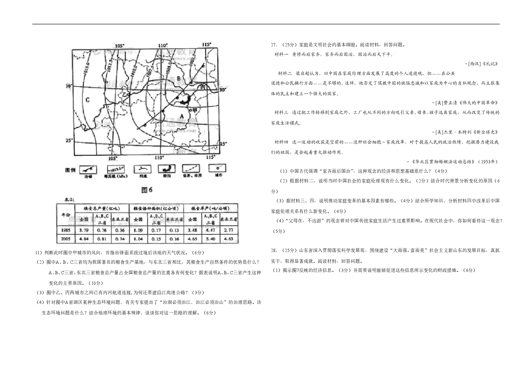 2008年高考真题 地理(山东卷)(原卷版).doc,第4页预览