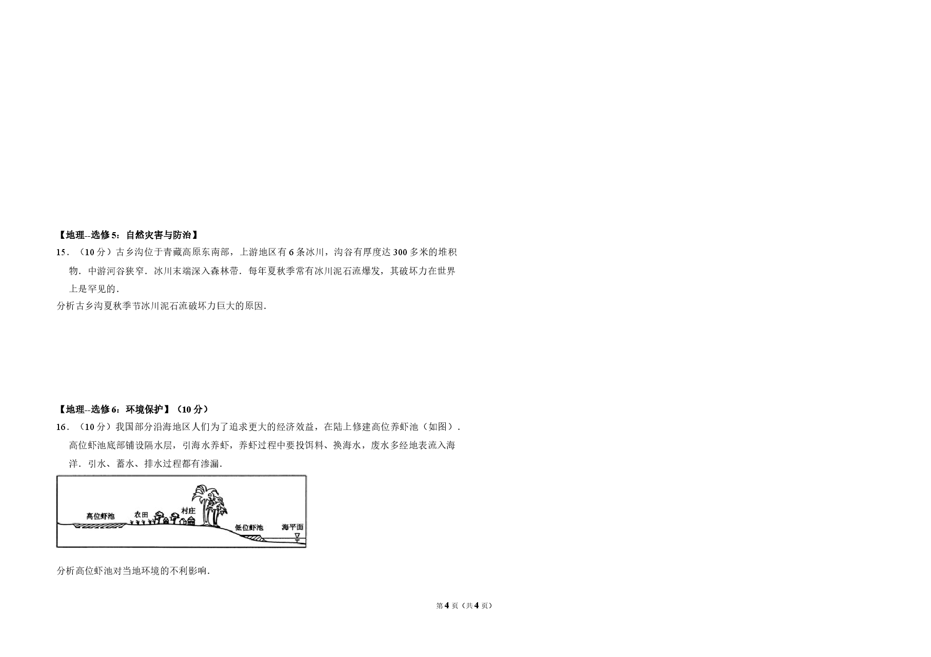 2016年全国统一高考地理试卷(新课标ⅰ)(原卷版).doc,第4页预览