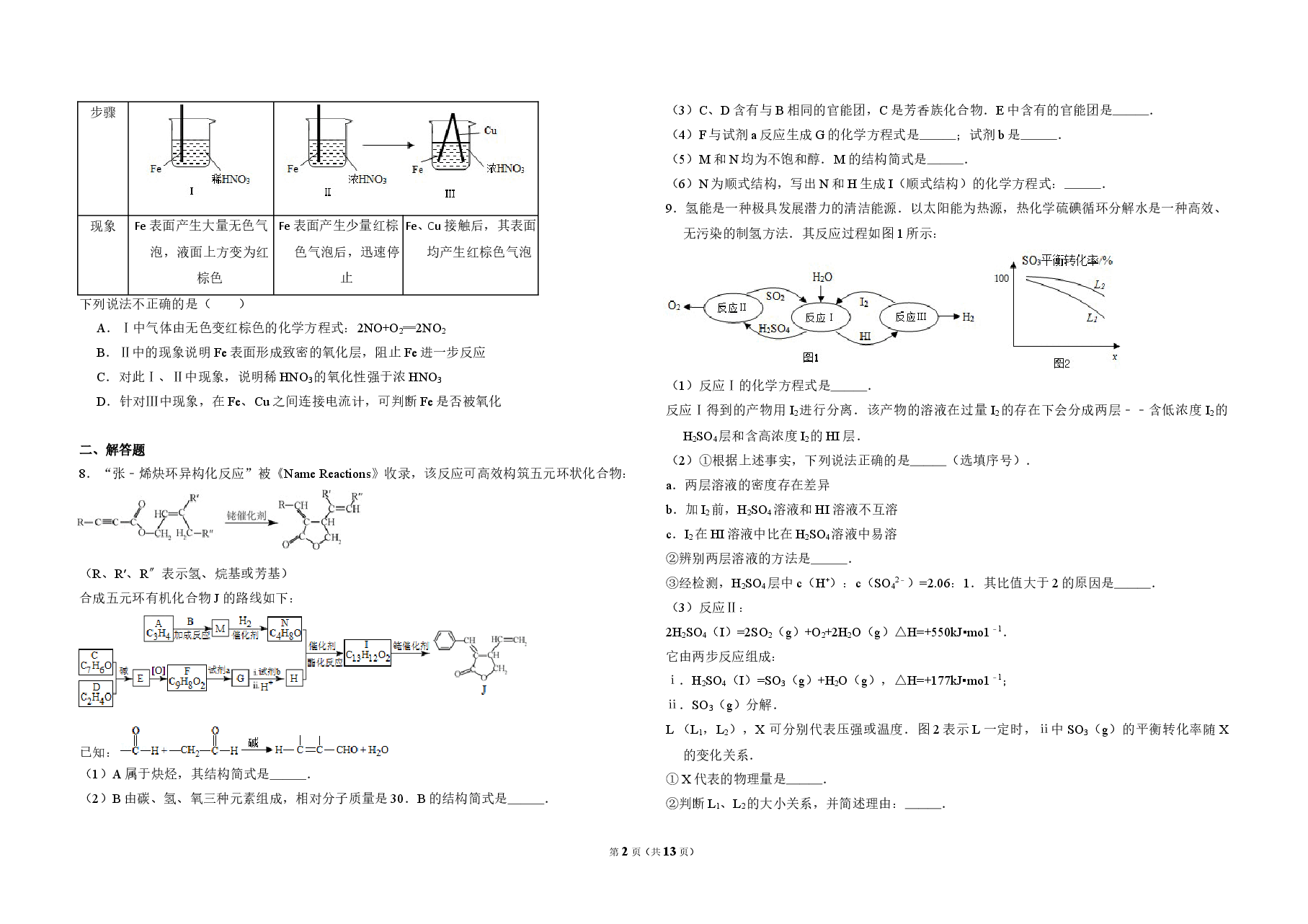 2015年北京市高考化学试卷(含解析版).doc,第2页预览
