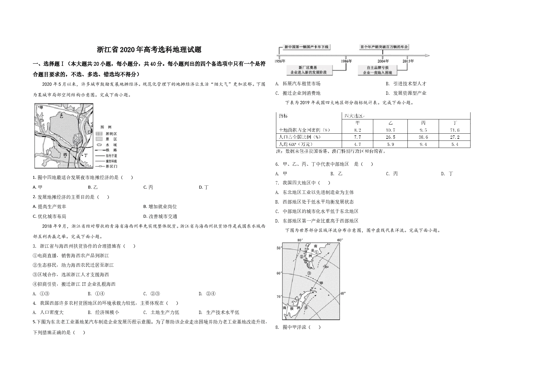 2020年浙江省高考地理【7月】(含解析版).doc,第1页预览