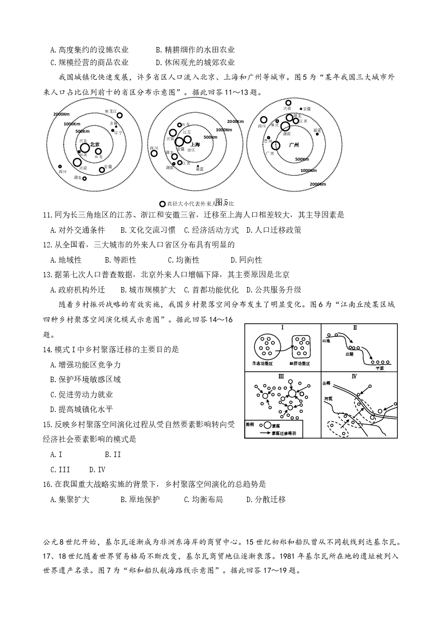 【高考真题】2021年新高考江苏地理高考真题文档版.docx，第3页预览