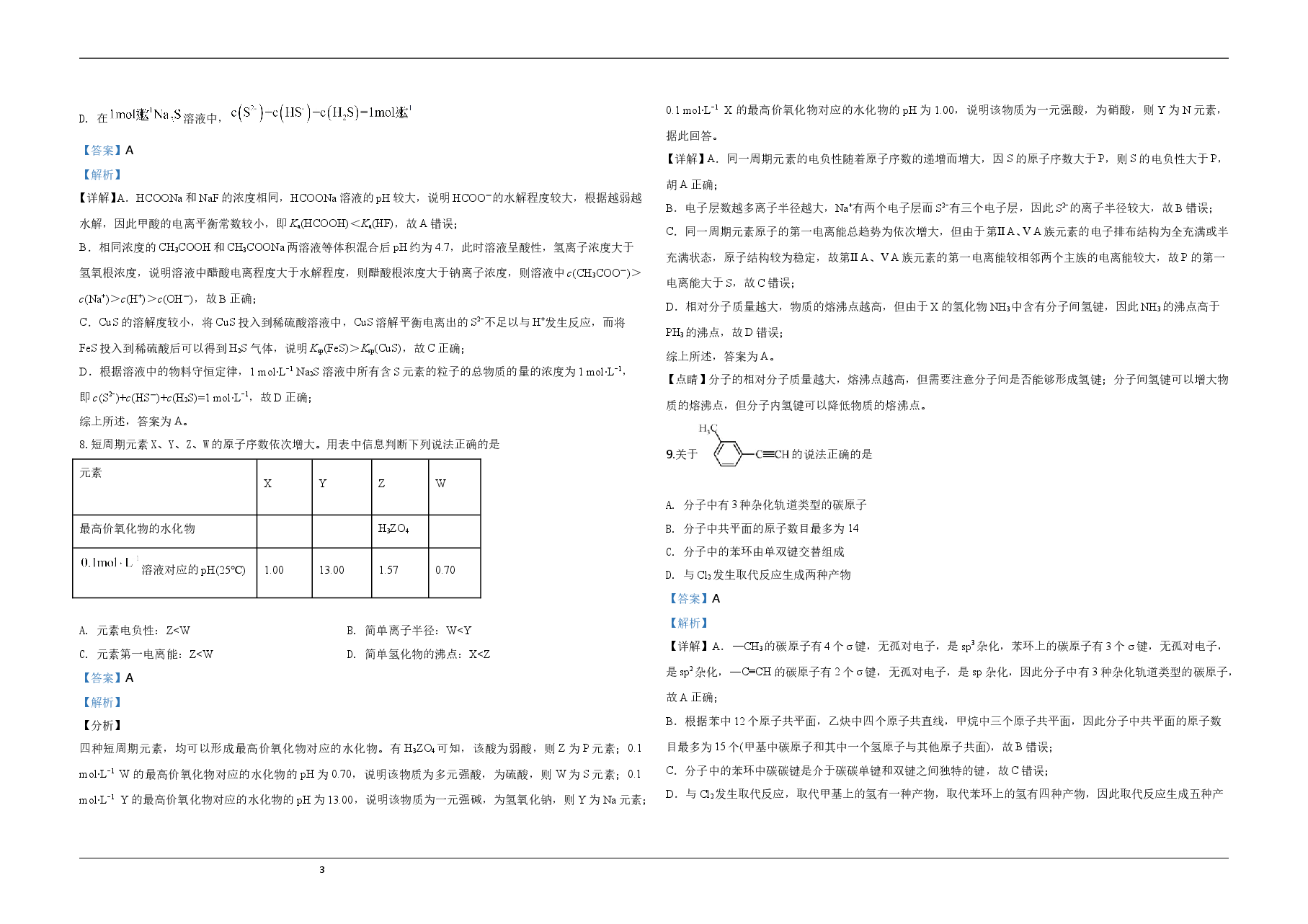 2020年天津市高考化学试卷解析版 .doc,第3页预览