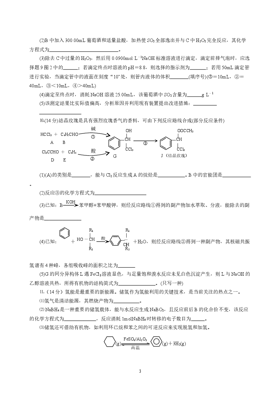 2014年高考重庆市化学卷真题及答案.doc,第3页预览