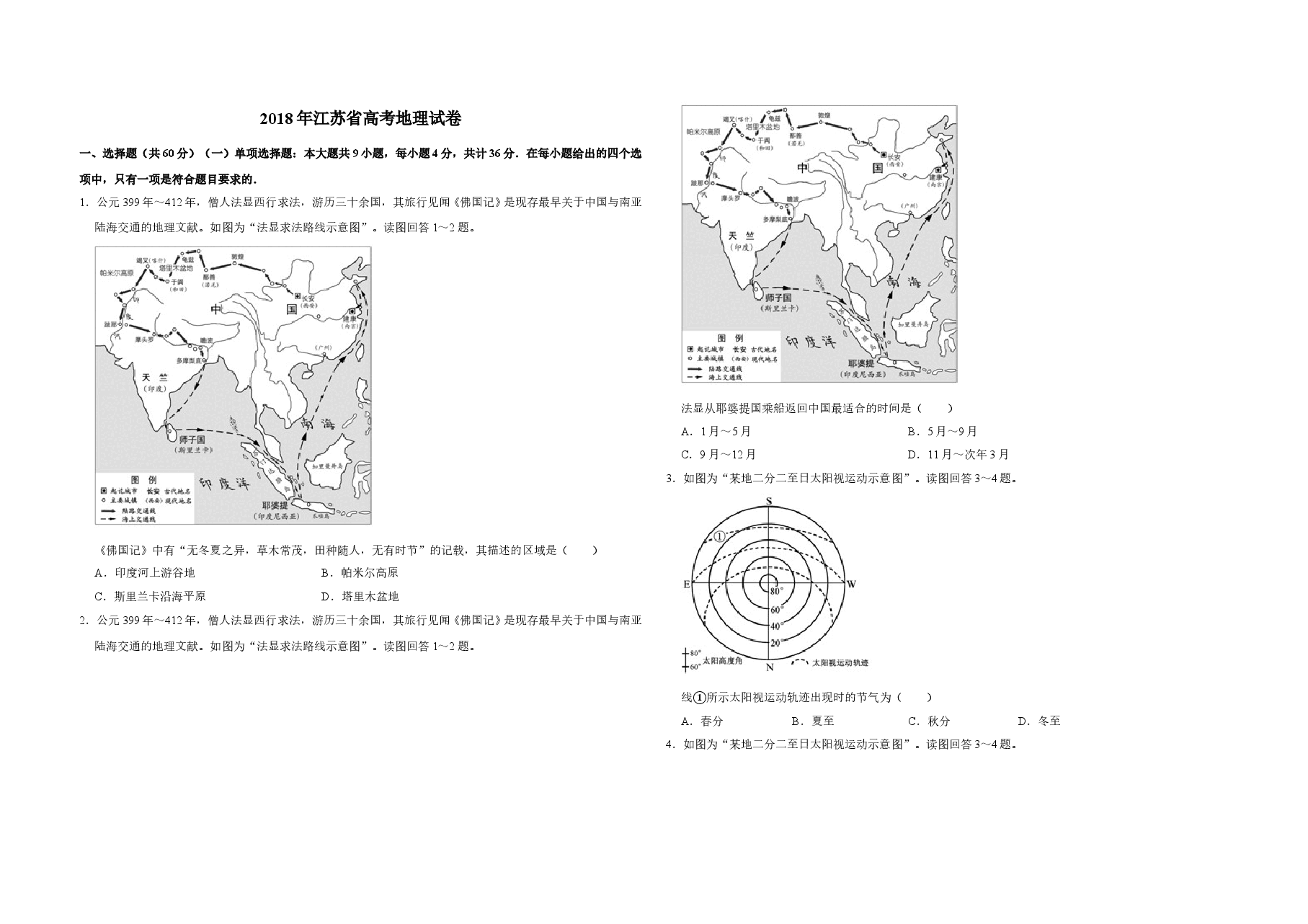 2018年江苏省高考地理试卷 .doc,第1页预览