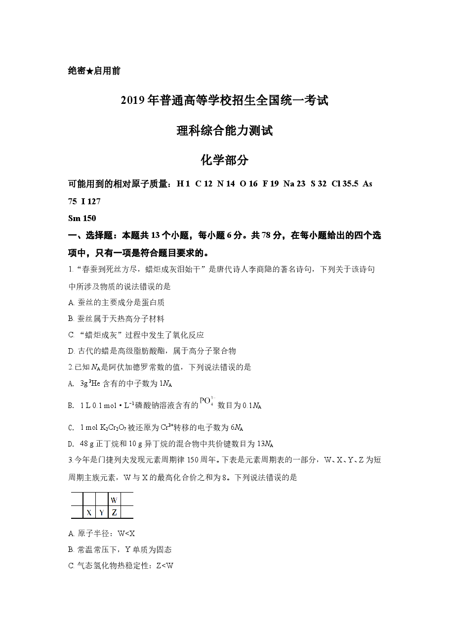 2019年高考重庆市化学卷真题及答案.doc，第1页预览