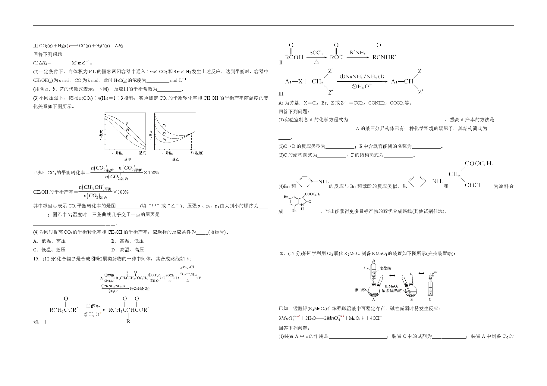 2020年高考真题 化学(山东卷)(原卷版).docx,第4页预览