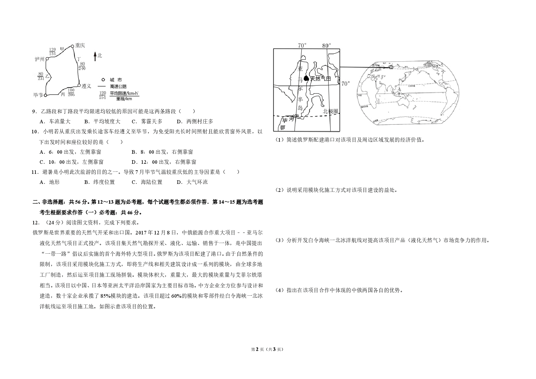 2018年高考真题 地理(山东卷)(原卷版).doc,第2页预览