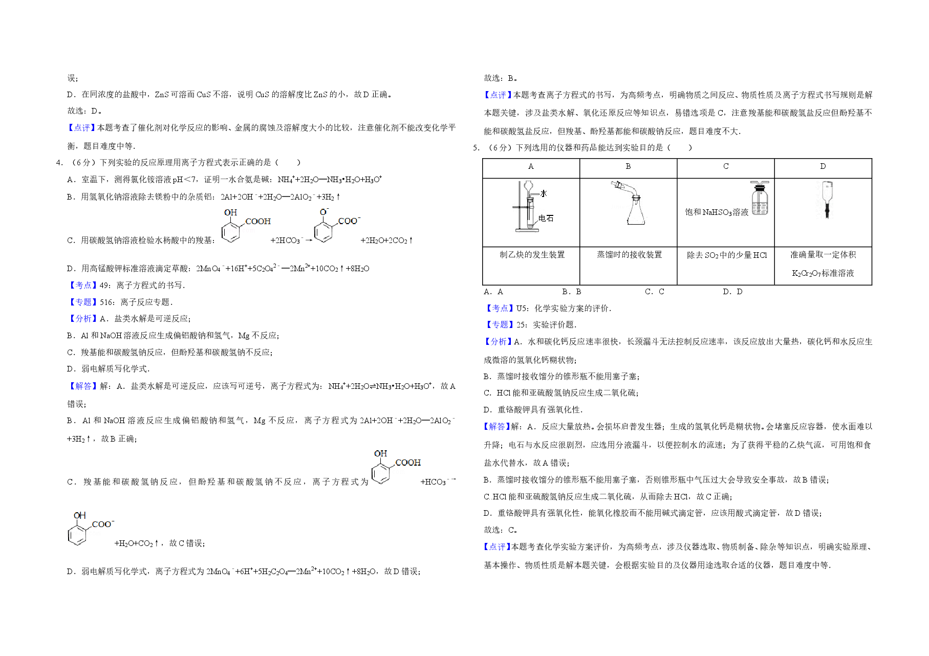 2016年天津市高考化学试卷解析版 .doc,第2页预览