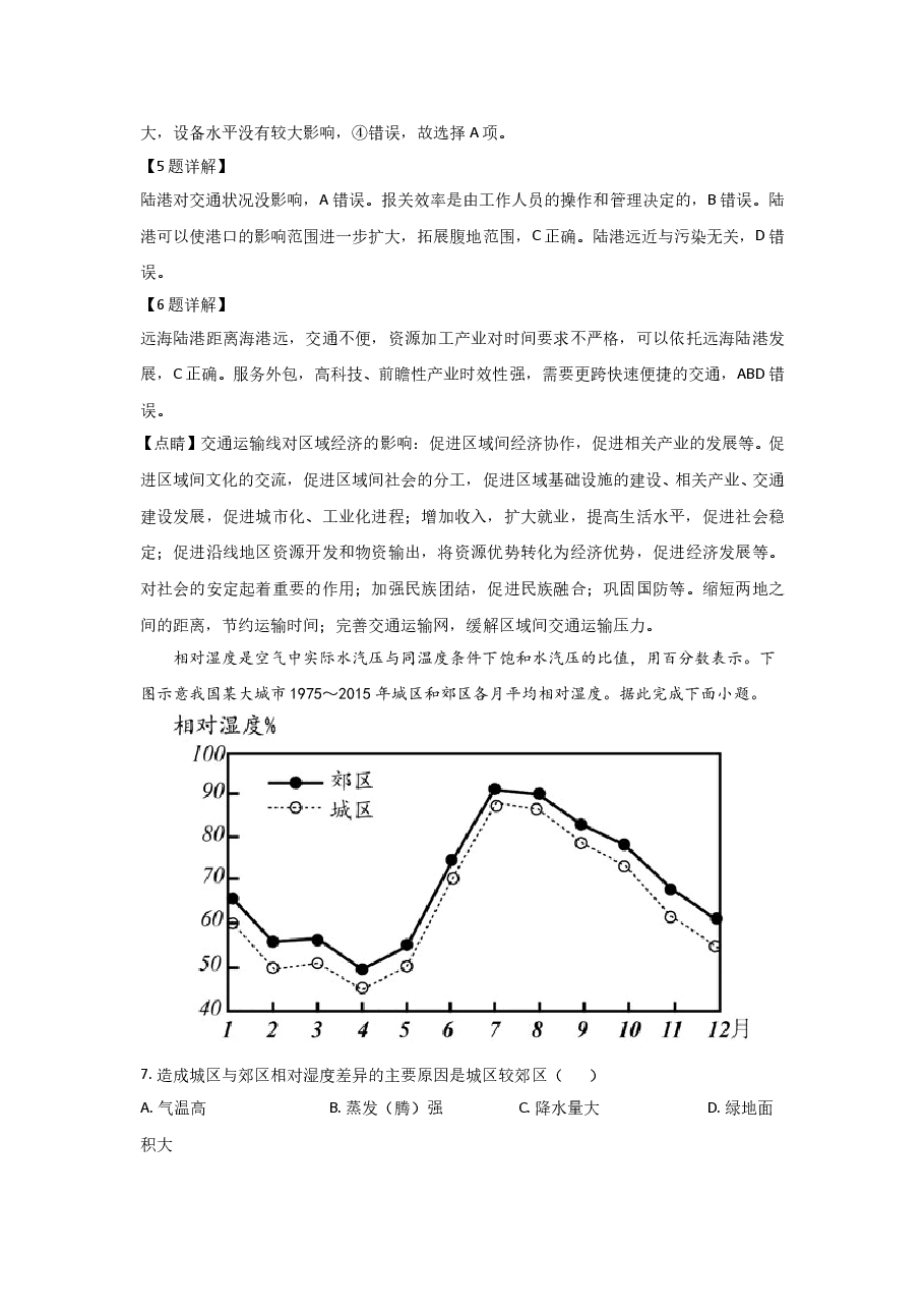 2021年全国统一高考地理试卷（新课标ⅰ）（含解析版）.doc，第3页预览