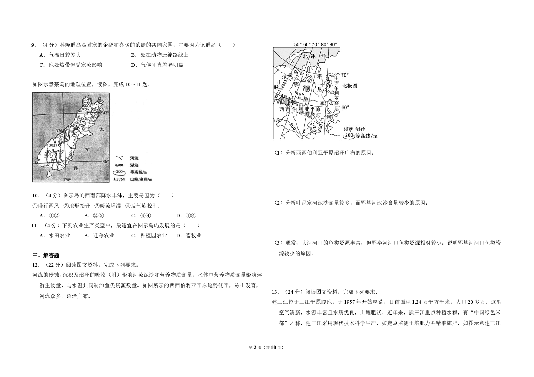 2014年全国统一高考地理试卷(新课标ⅱ)(含解析版).doc,第2页预览