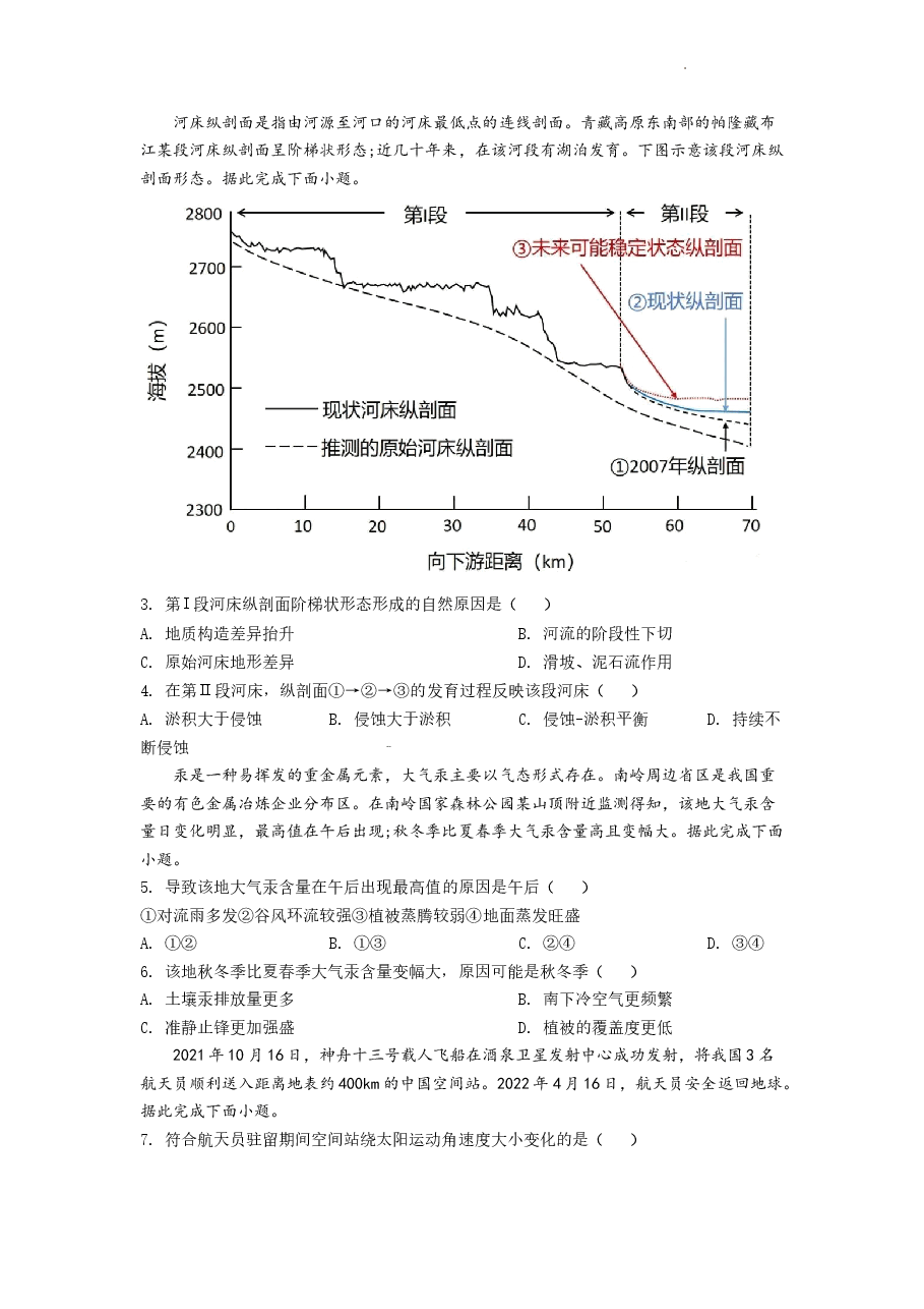 精品解析:2022年广东普通高中学业水平选择性考试地理试题(原卷版).docx,第2页预览