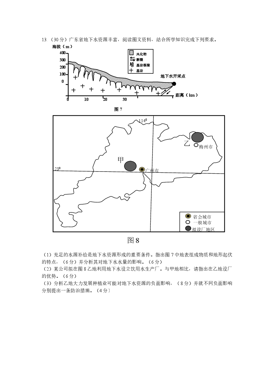2013年高考文综(重庆市)地理部分及答案.docx,第4页预览