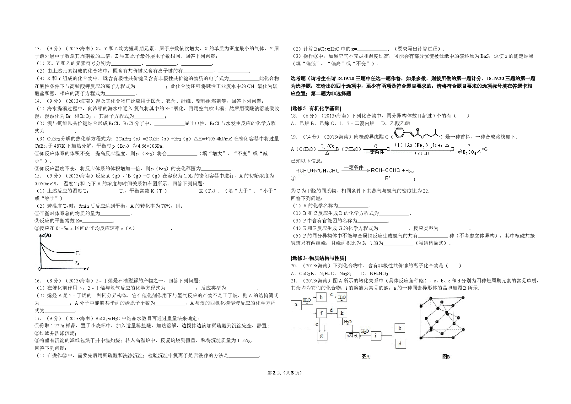 2013年海南高考化学(原卷版).doc,第2页预览
