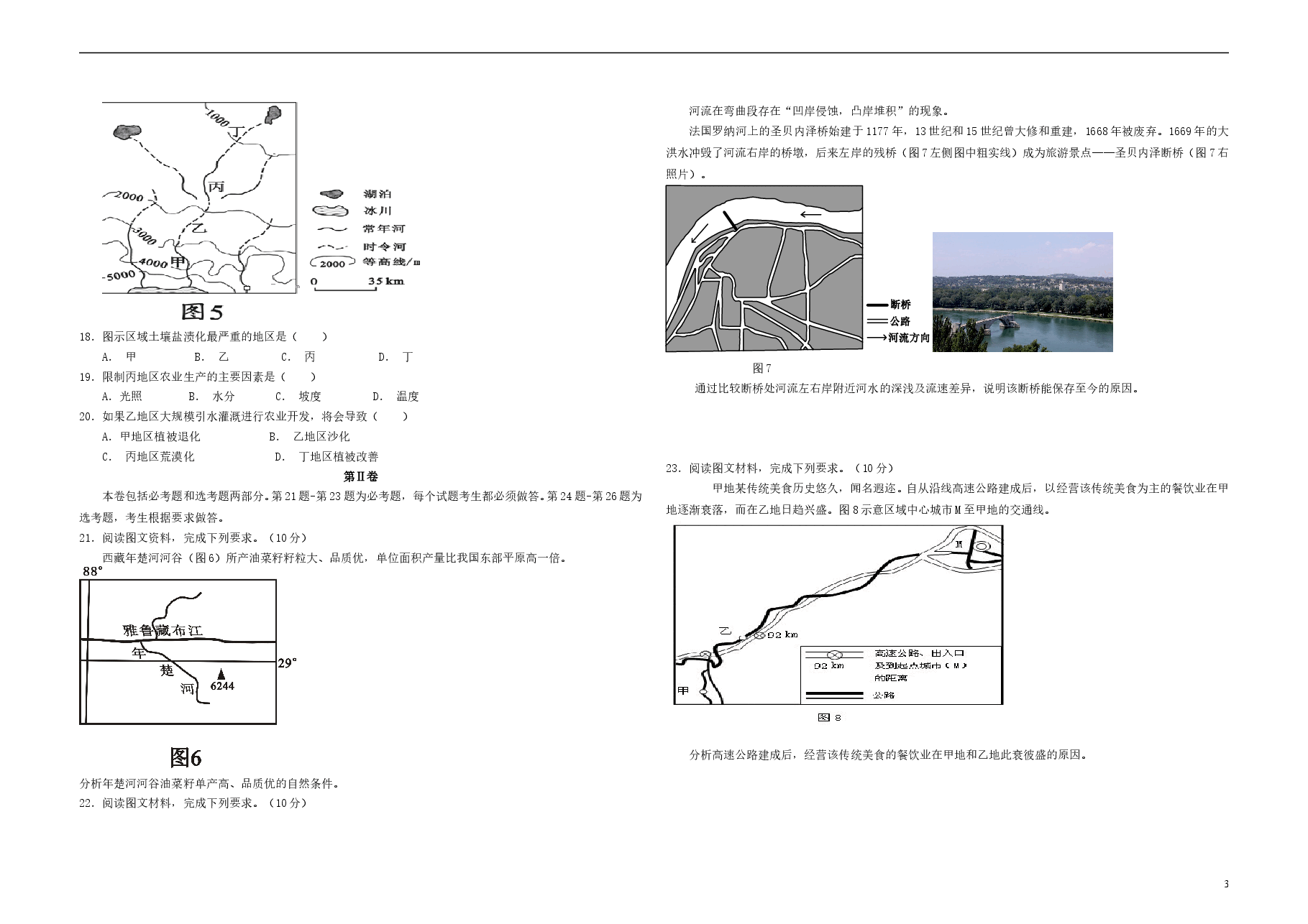 2013年高考地理(原卷版)(海南卷).doc,第3页预览