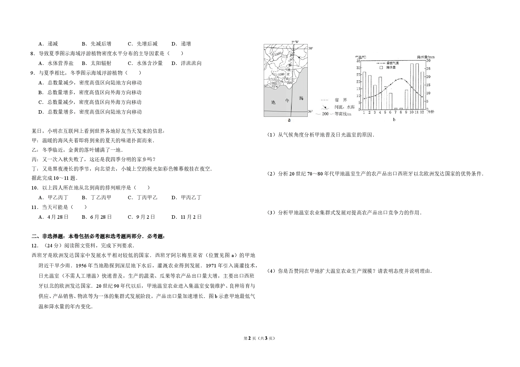 2017年全国统一高考地理试卷（新课标ⅲ）（原卷版）.doc，第2页预览