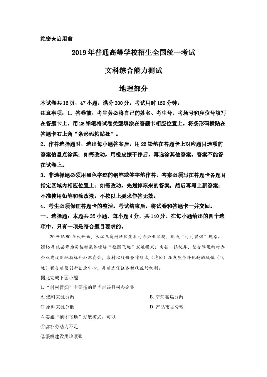 2019年高考真题全国卷1地理部分.docx,第1页预览