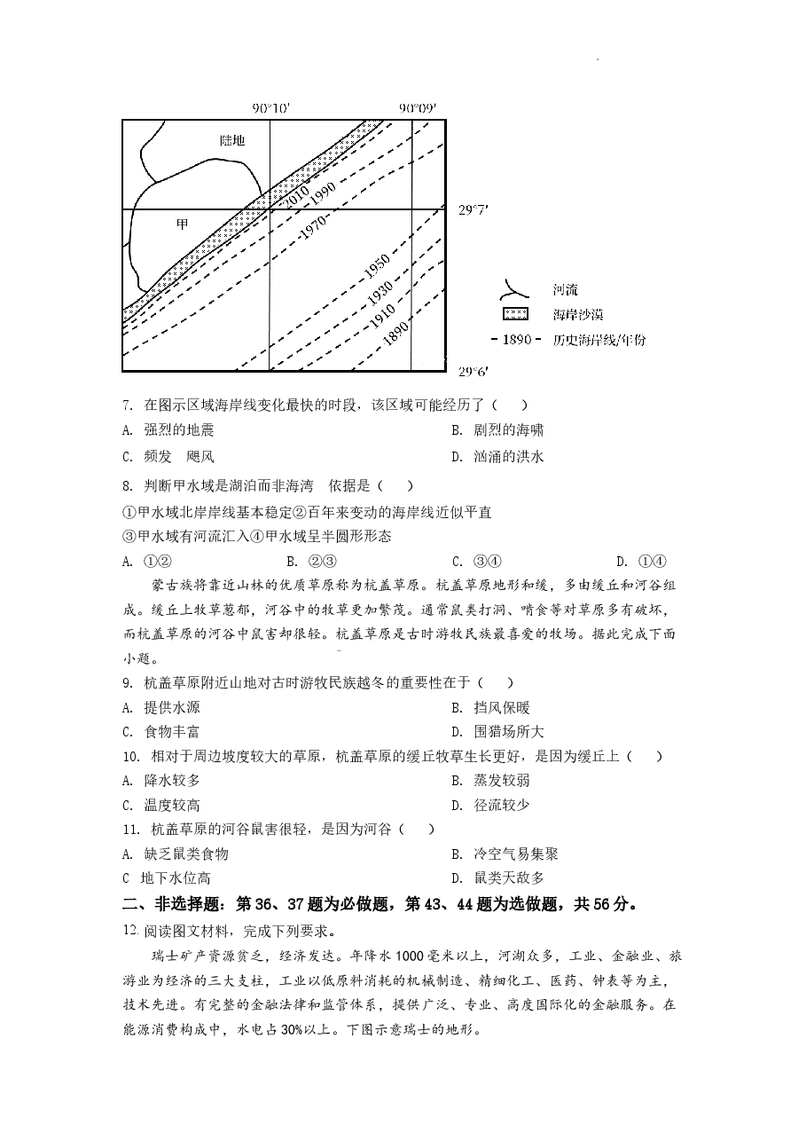 精品解析:2022年全国甲卷文综地理高考真题文档版(原卷版).docx,第2页预览