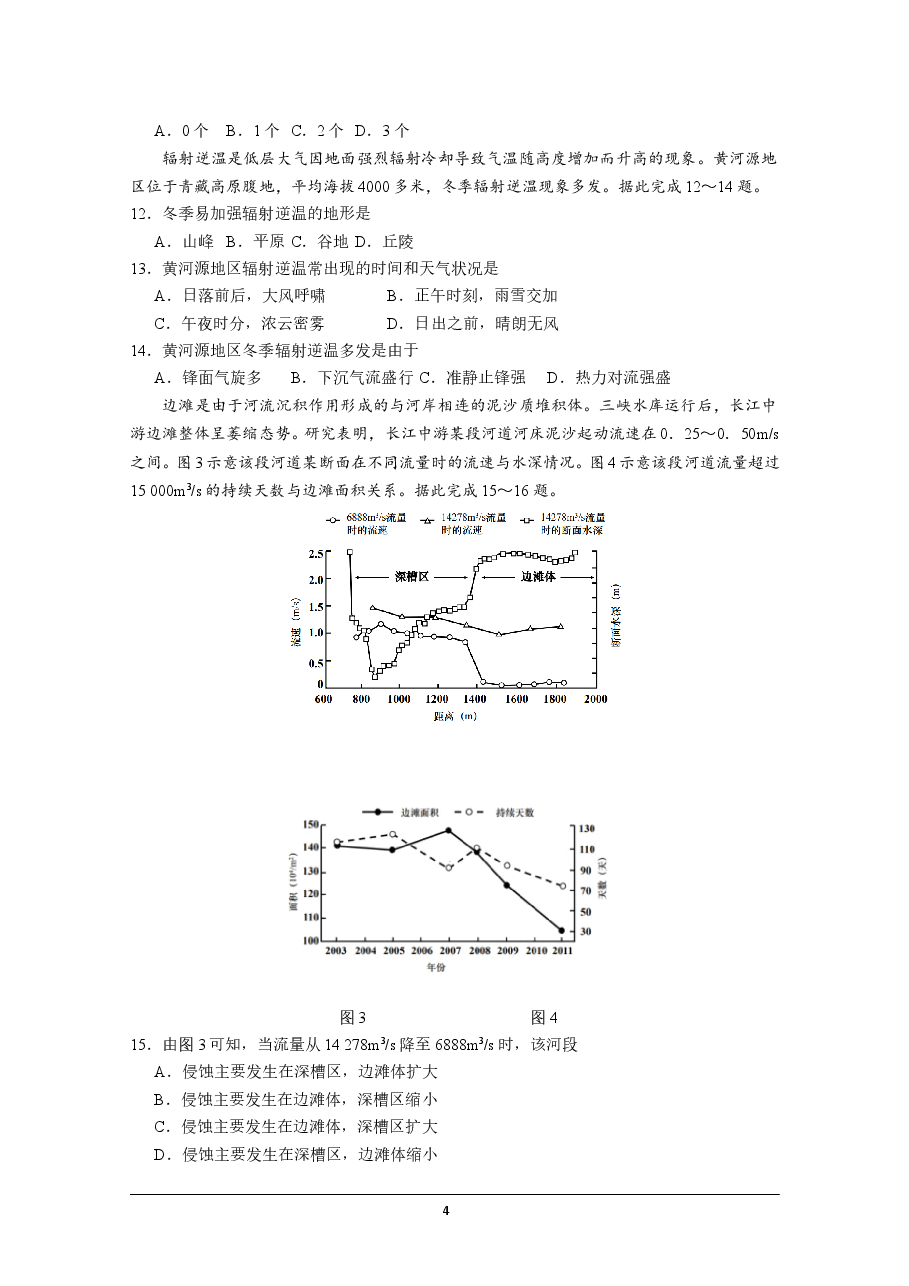 2021年高考真题—— 地理(广东卷) (原卷版).doc,第4页预览