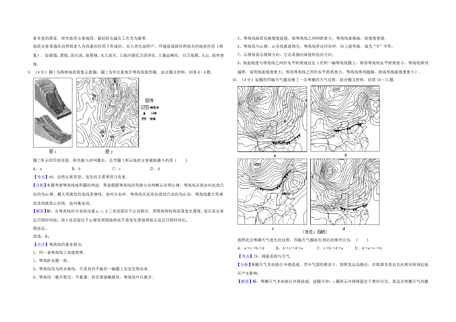 2011年天津市高考地理试卷解析版   .doc，第4页预览