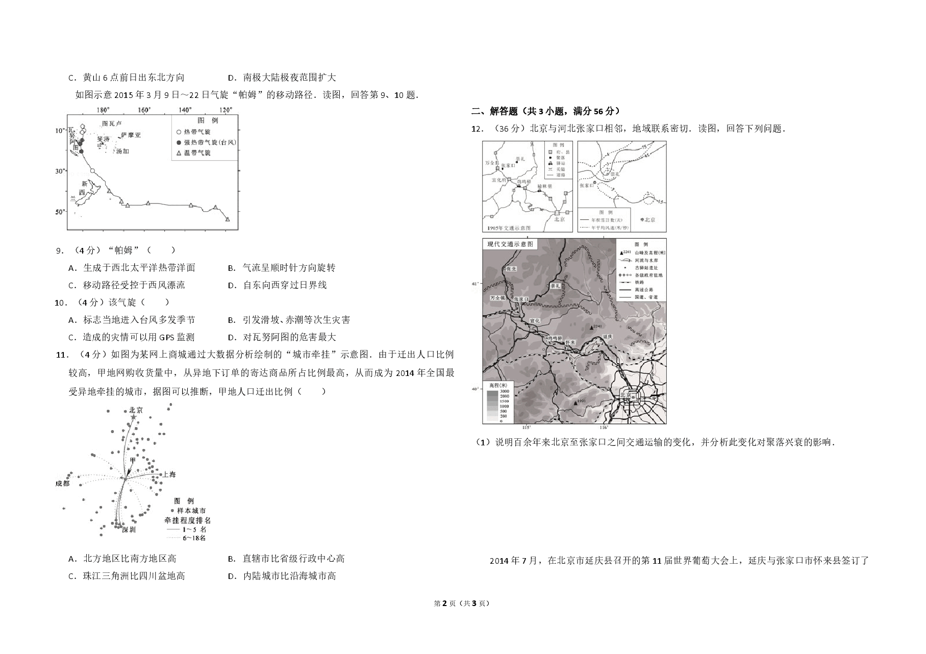 2015年北京市高考地理试卷(原卷版).doc,第2页预览