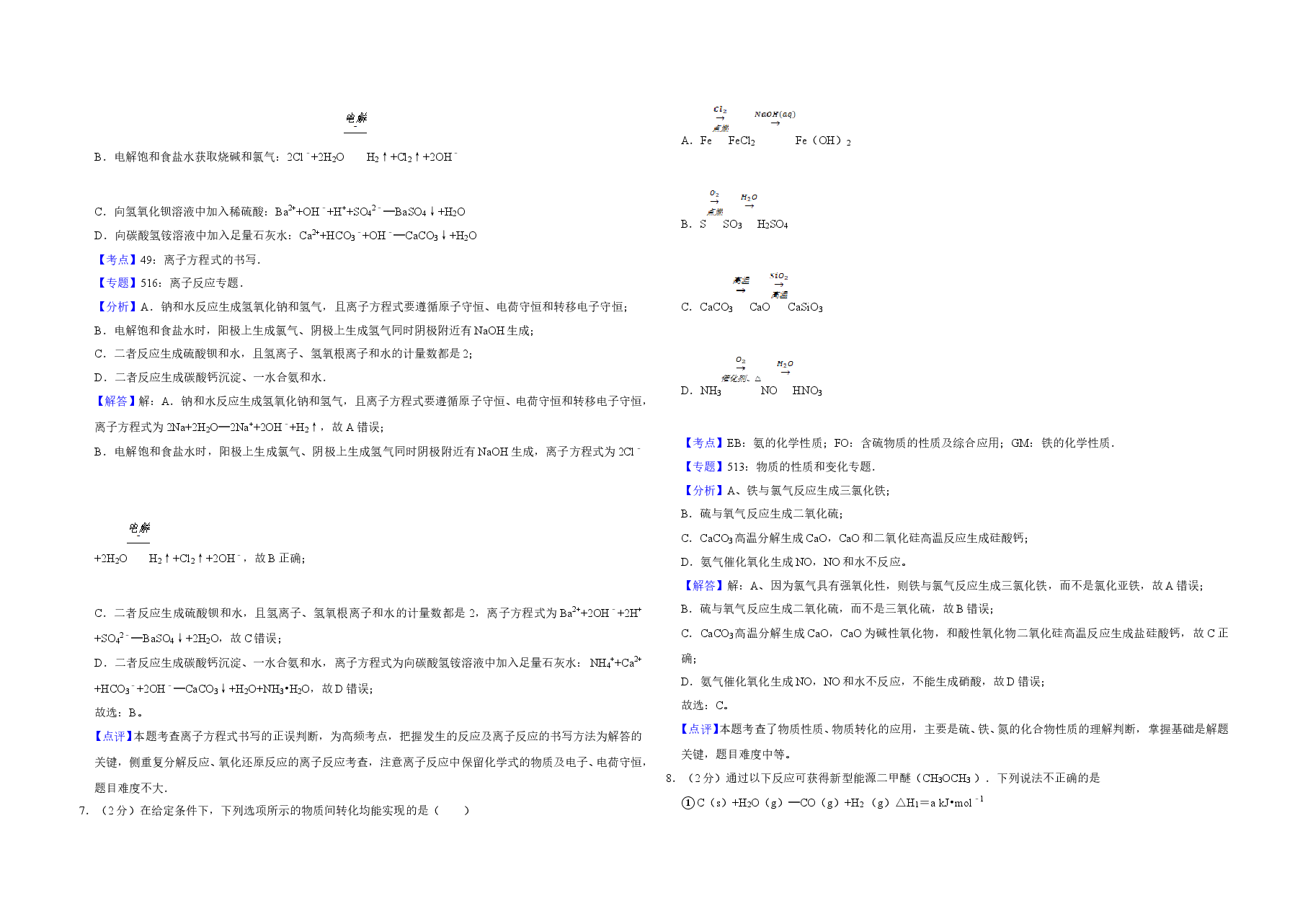 2017年江苏省高考化学试卷解析版   .doc，第3页预览