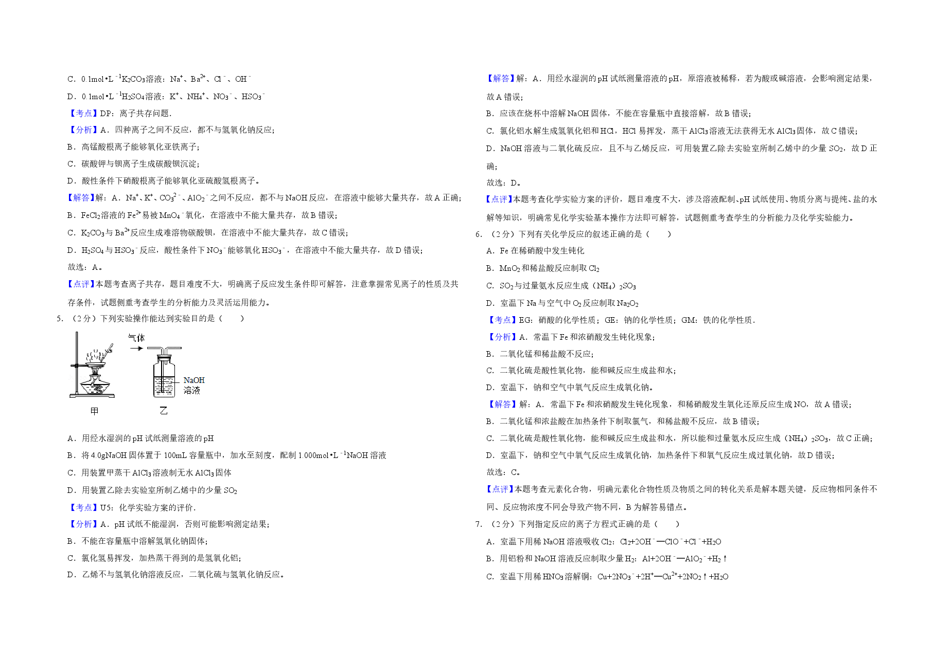 2019年江苏省高考化学试卷解析版 .doc,第2页预览