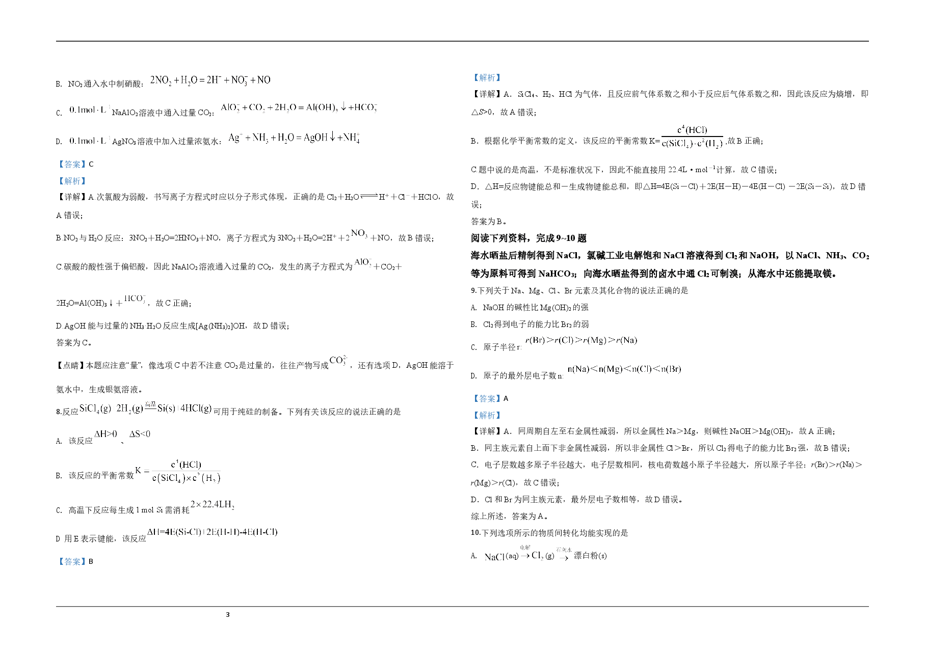 2020年江苏省高考化学试卷解析版 .doc,第3页预览