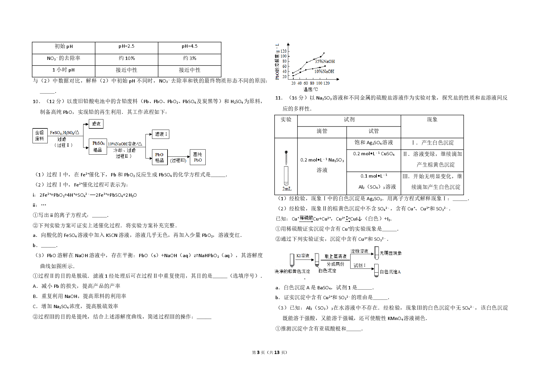 2016年北京市高考化学试卷(含解析版).doc,第3页预览