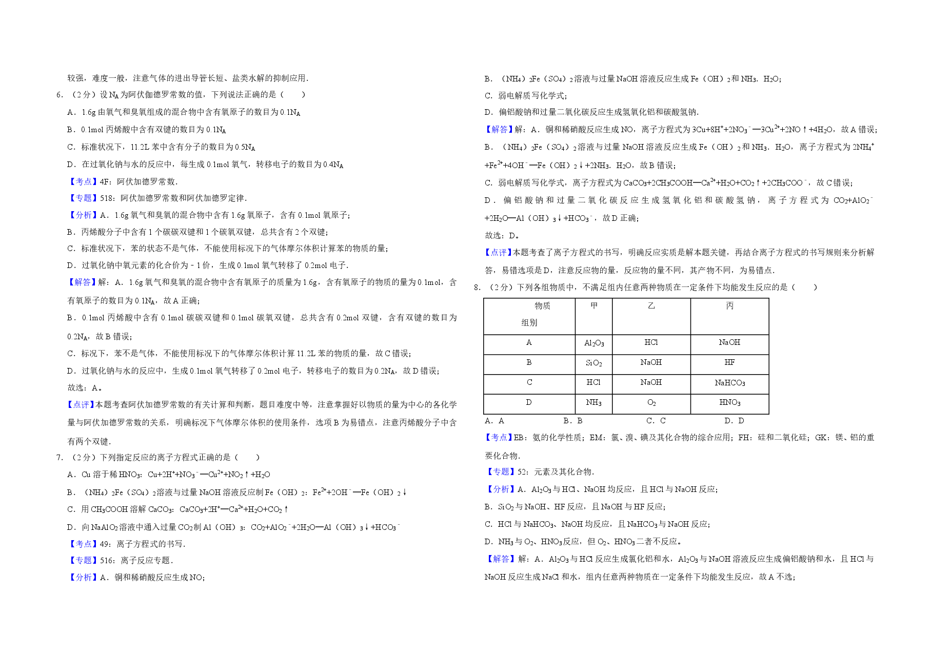 2014年江苏省高考化学试卷解析版 .doc,第3页预览