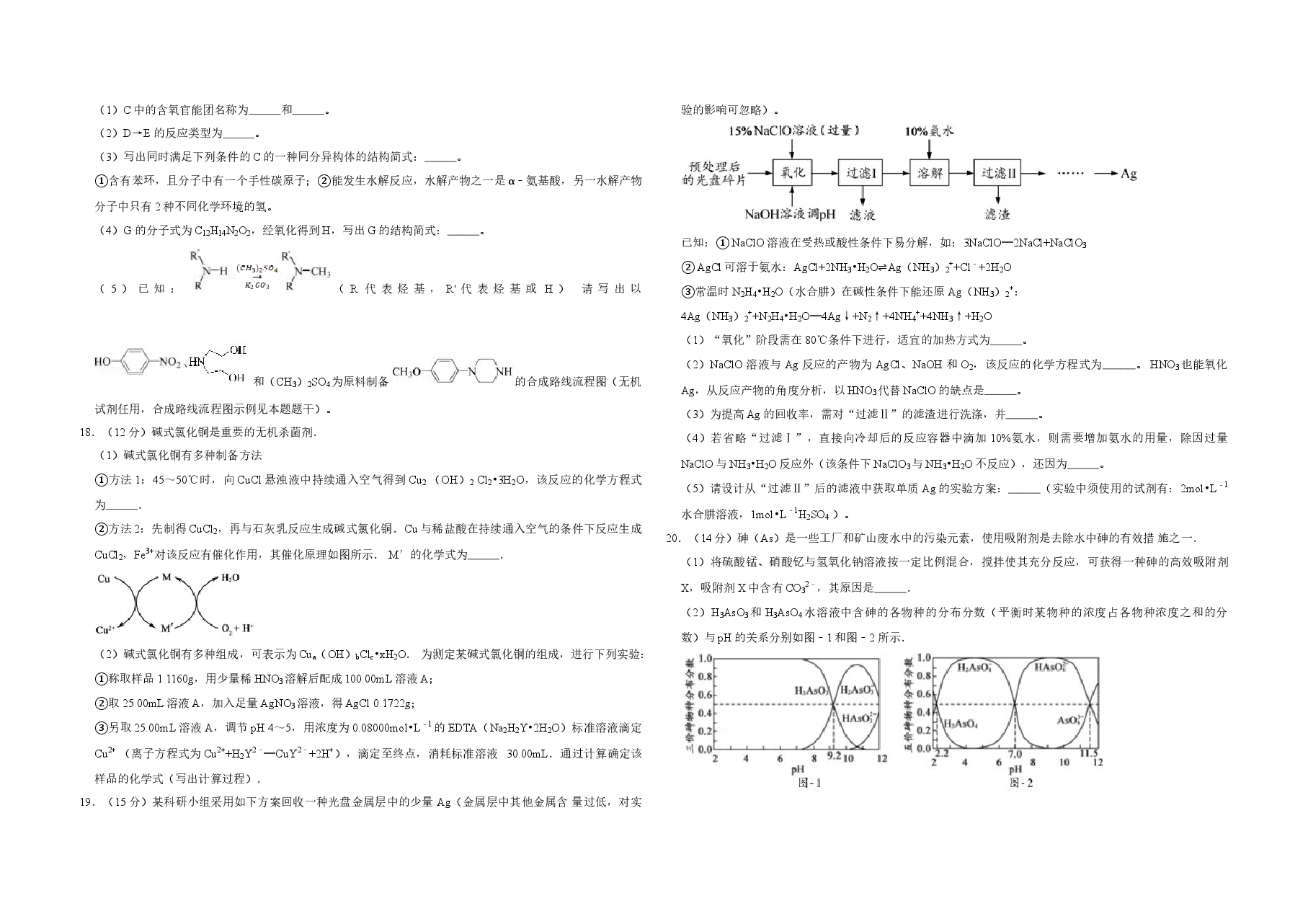 2017年江苏省高考化学试卷 .doc,第4页预览
