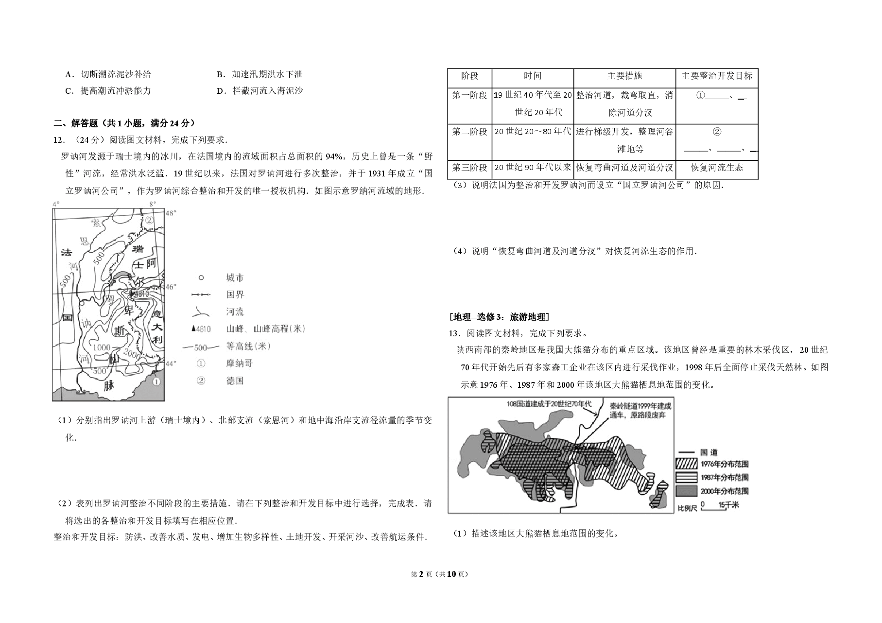 2016年全国统一高考地理试卷(新课标ⅱ)(含解析版).doc,第2页预览