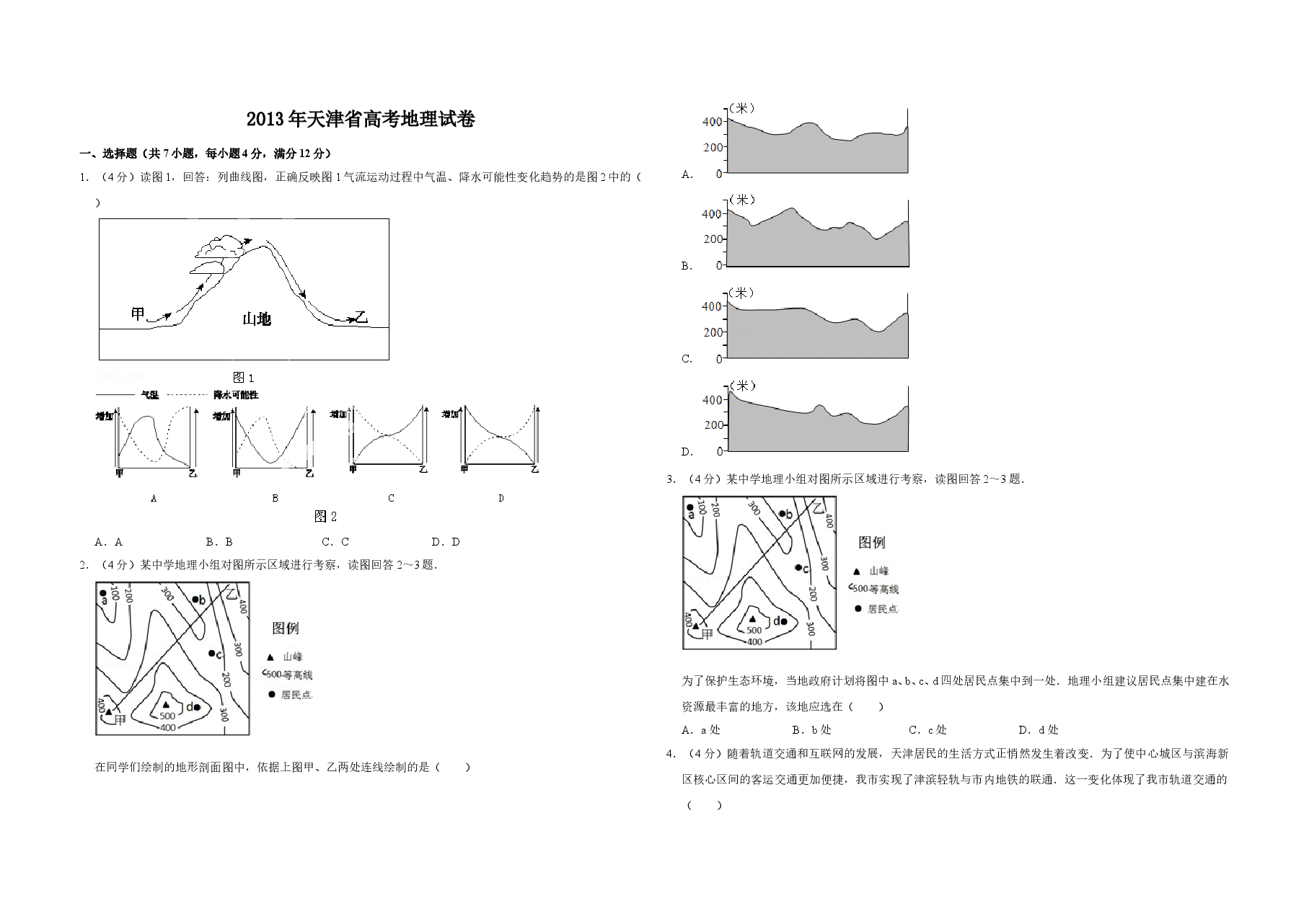 2013年天津省高考地理试卷   .doc，第1页预览
