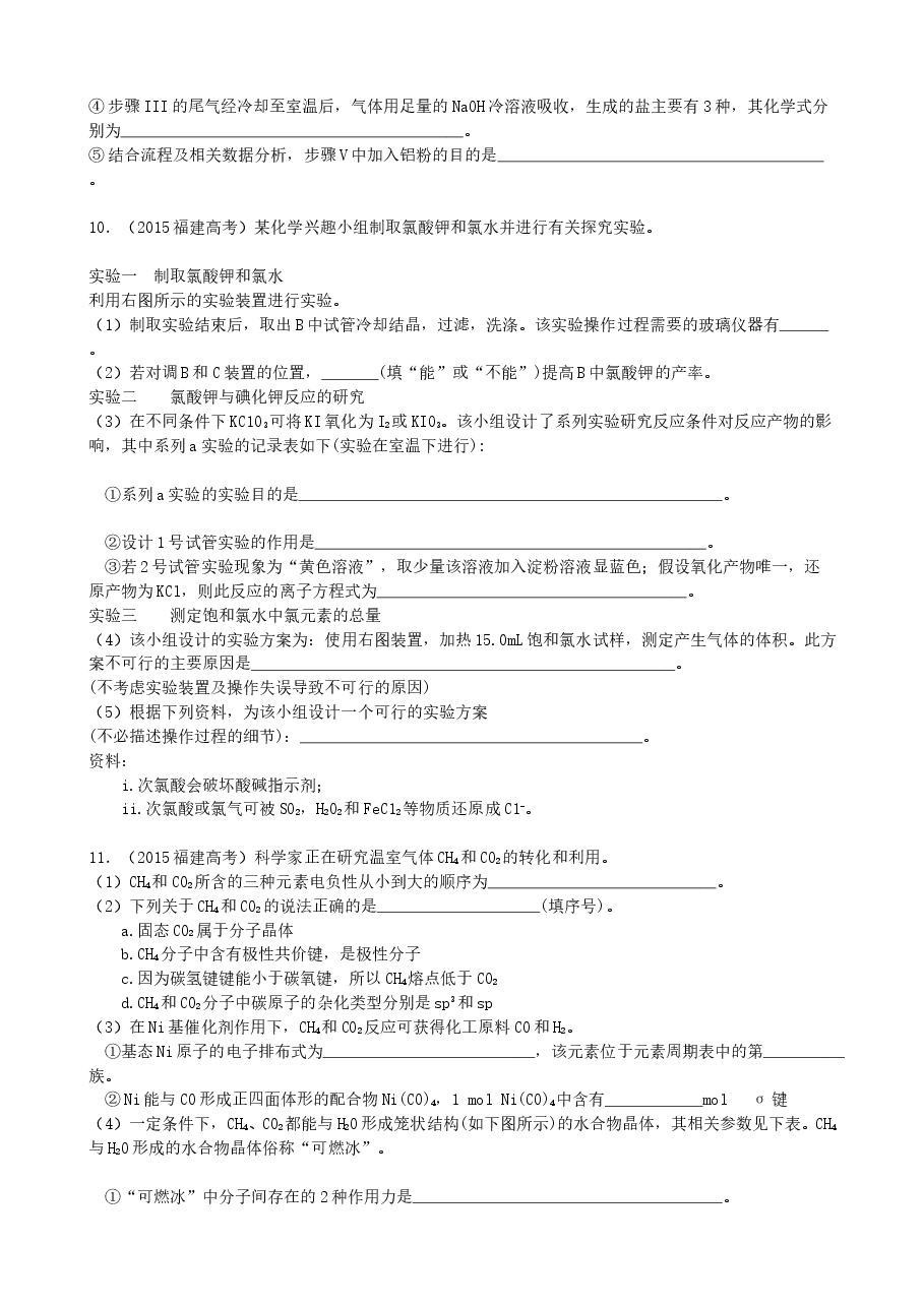 2015年福建高考化学试卷及答案word.doc,第3页预览