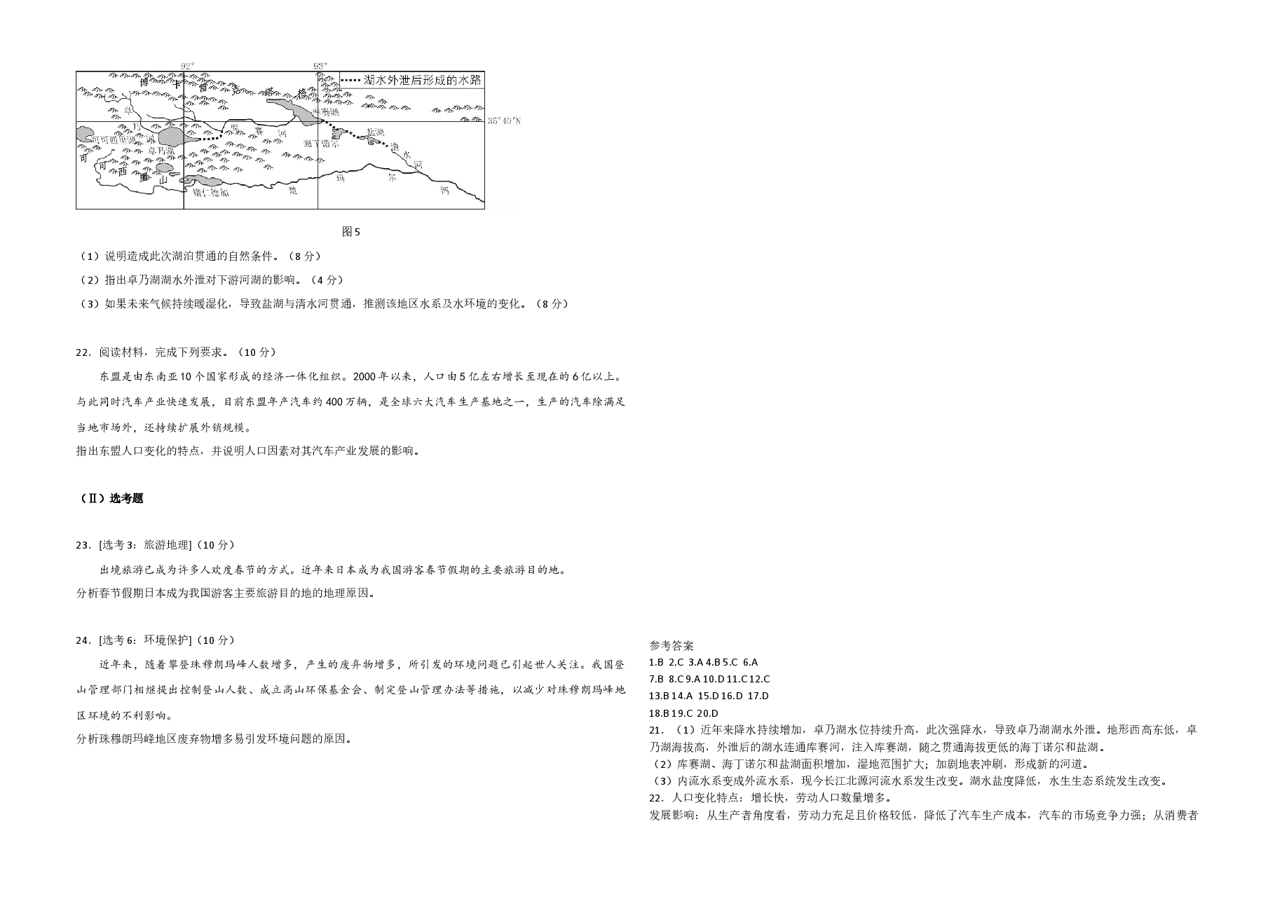 2019年高考地理试题及答案(海南卷).docx,第3页预览