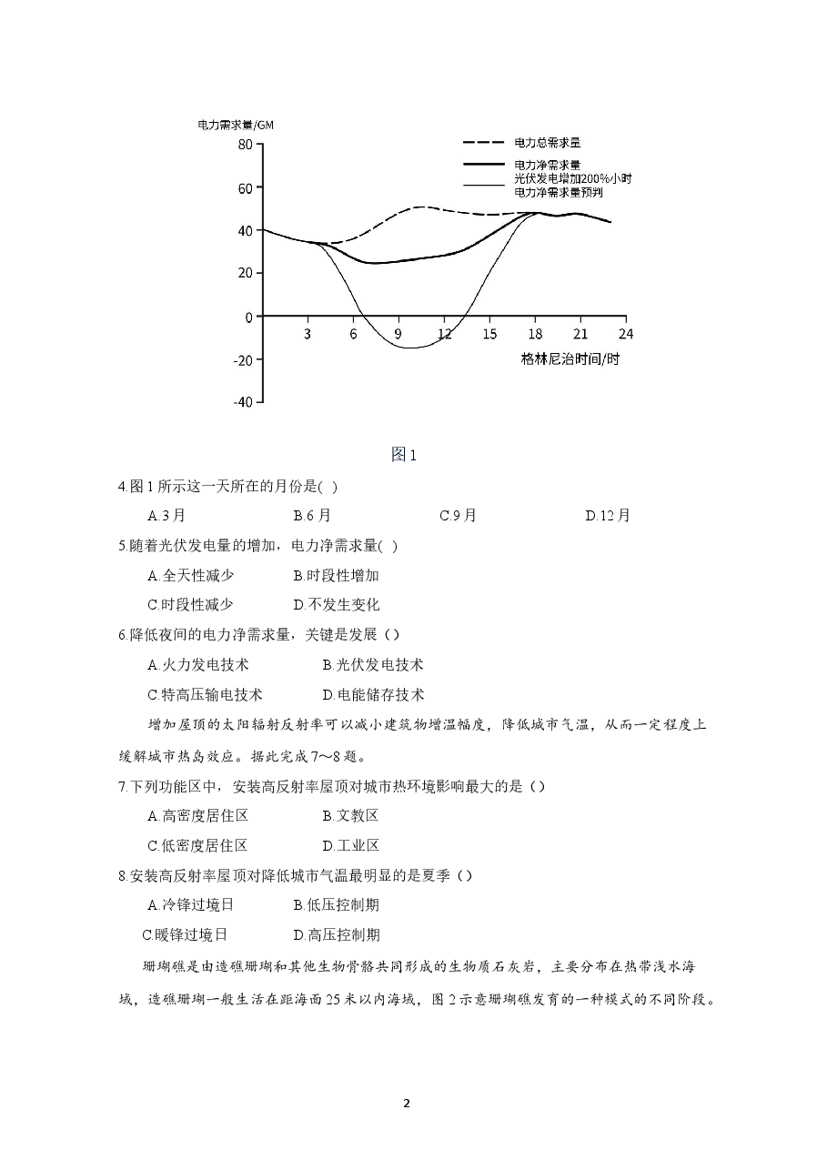2021年高考真题——文综地理(全国甲卷) Word版含答案.doc,第2页预览