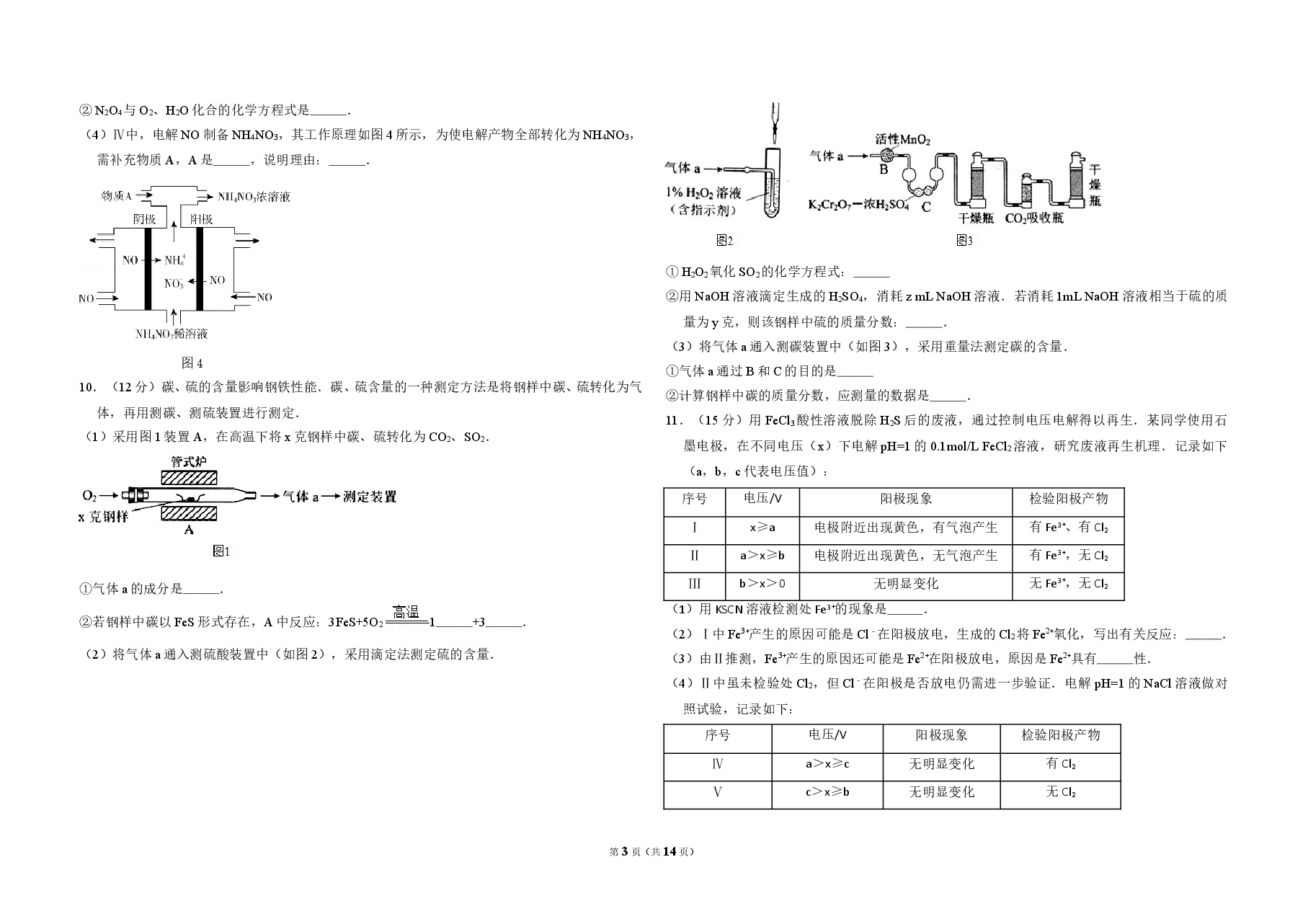 2014年北京市高考化学试卷（含解析版）.doc，第3页预览