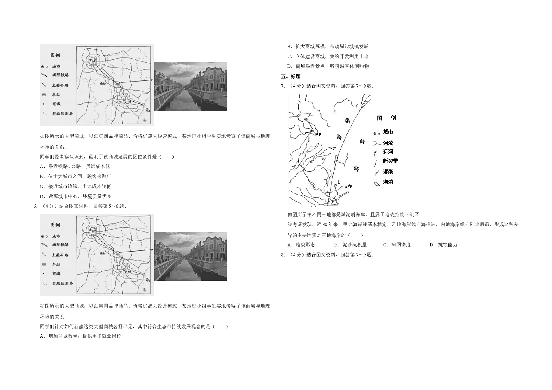2014年天津市高考地理试卷 .doc,第2页预览