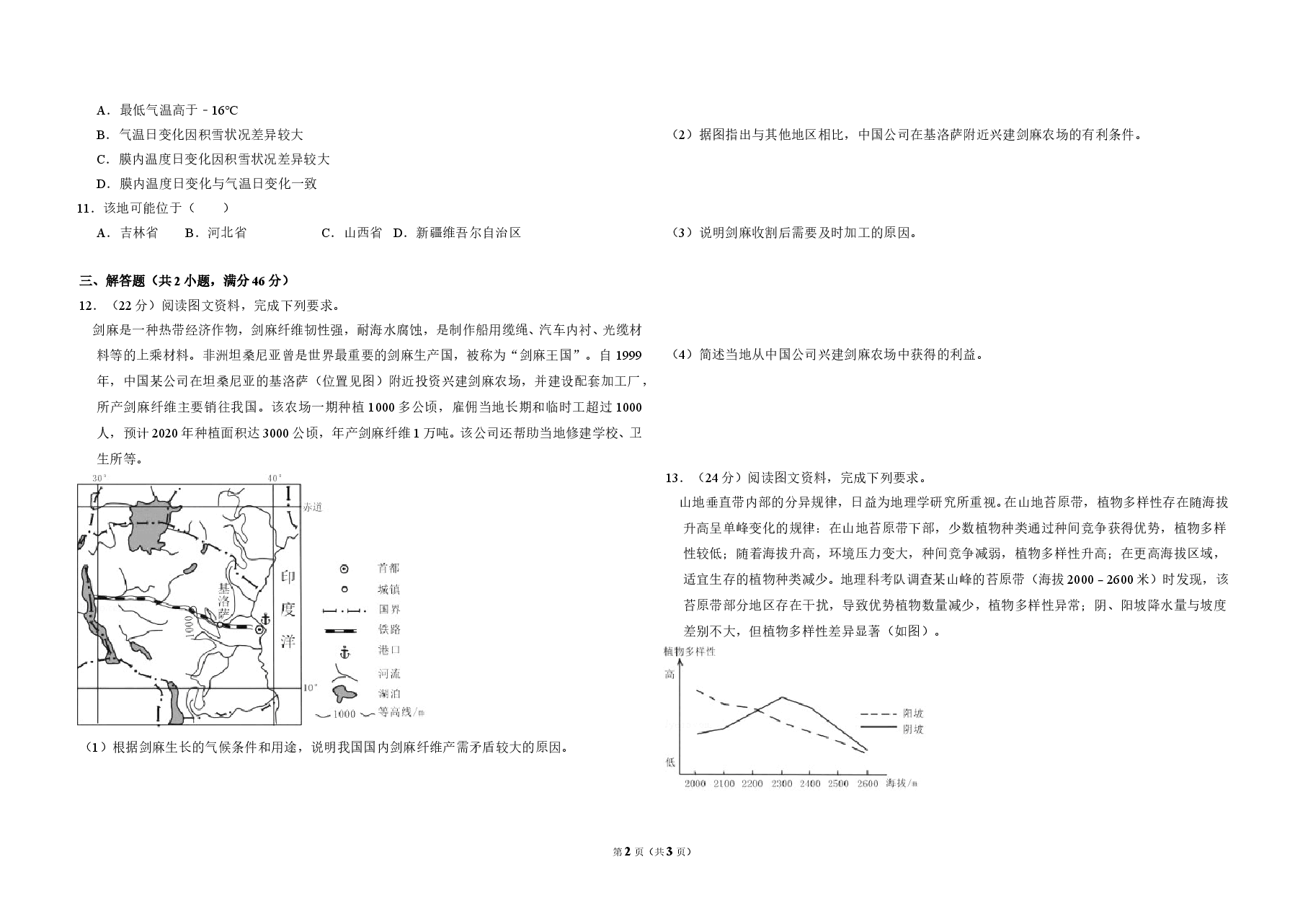 2017年高考真题 地理(山东卷)(原卷版).doc,第2页预览