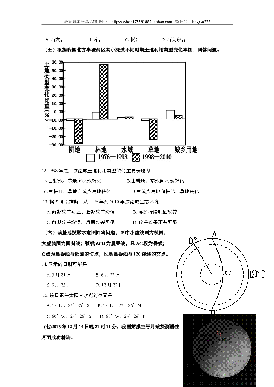2014年上海市高中毕业统一学业考试地理试卷(word解析版).doc,第3页预览