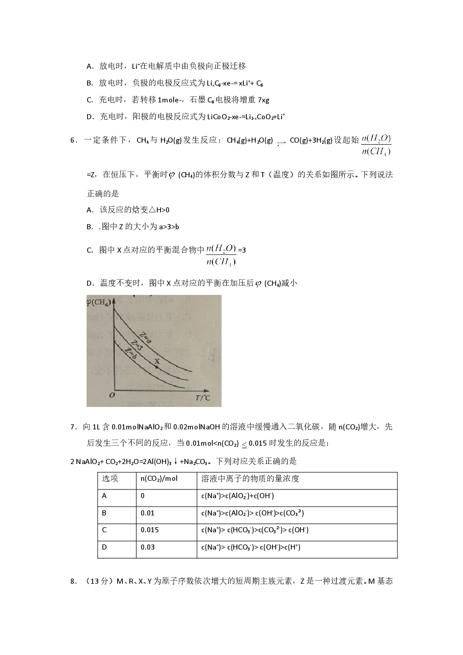 2016年高考四川理综化学试题和参考答案.doc,第2页预览