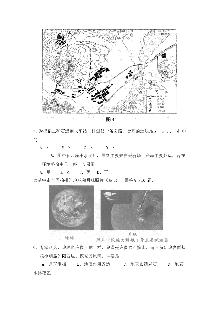 2008年天津高考文综卷(地理部分)(原卷版).doc,第3页预览