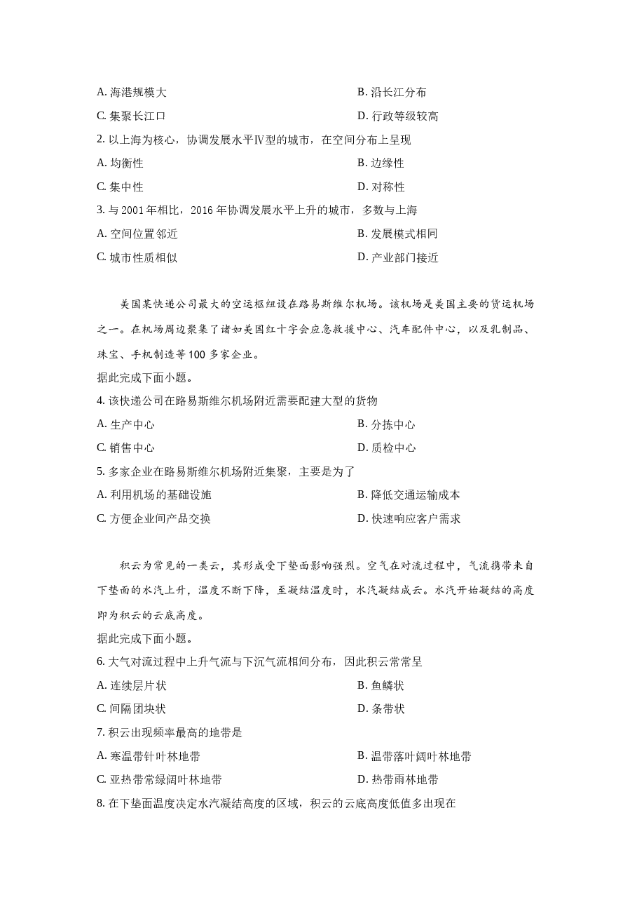 2019年高考文综(重庆市)地理部分及答案.docx,第2页预览