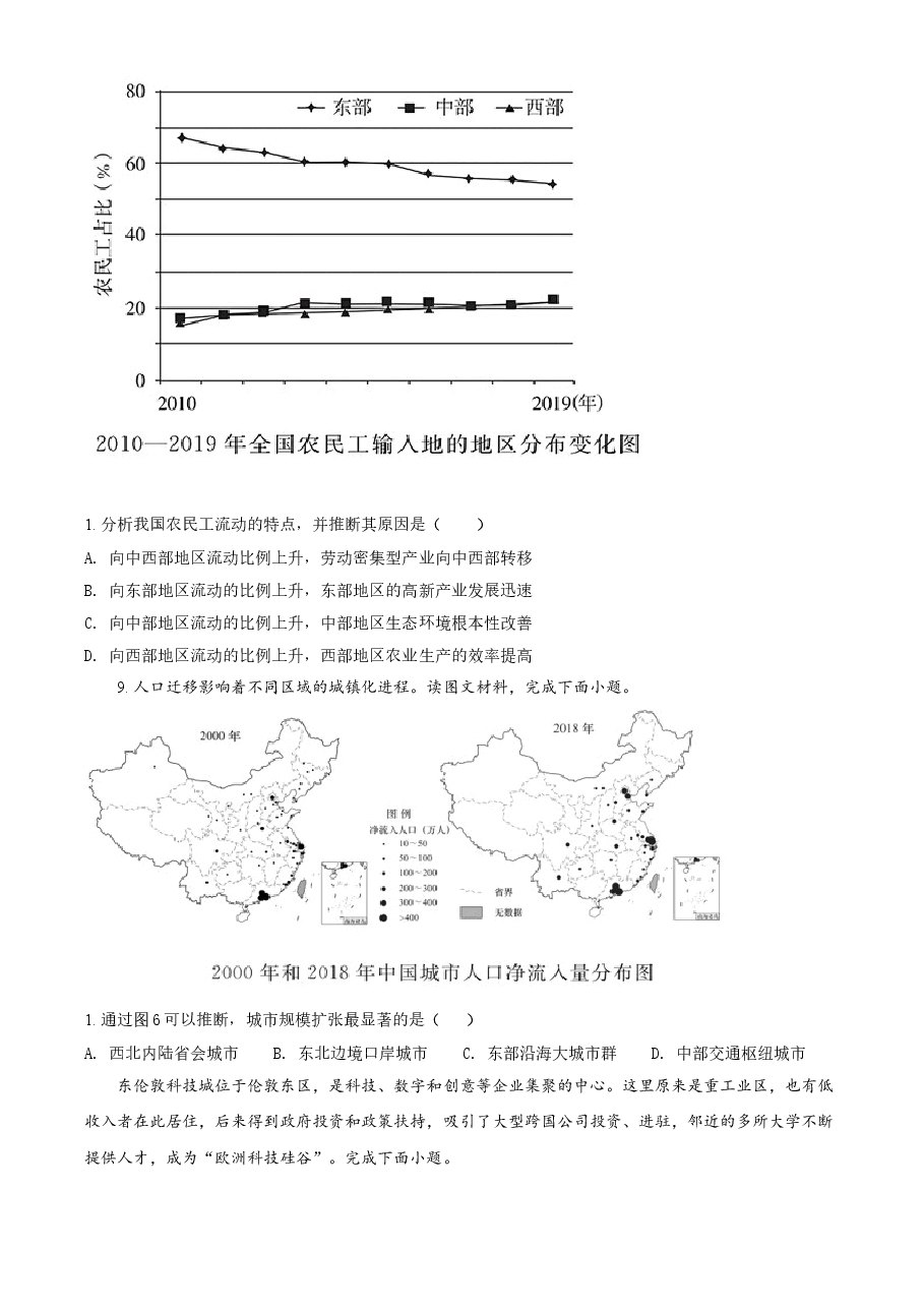 2021年天津市高考地理试卷 .doc，第3页预览