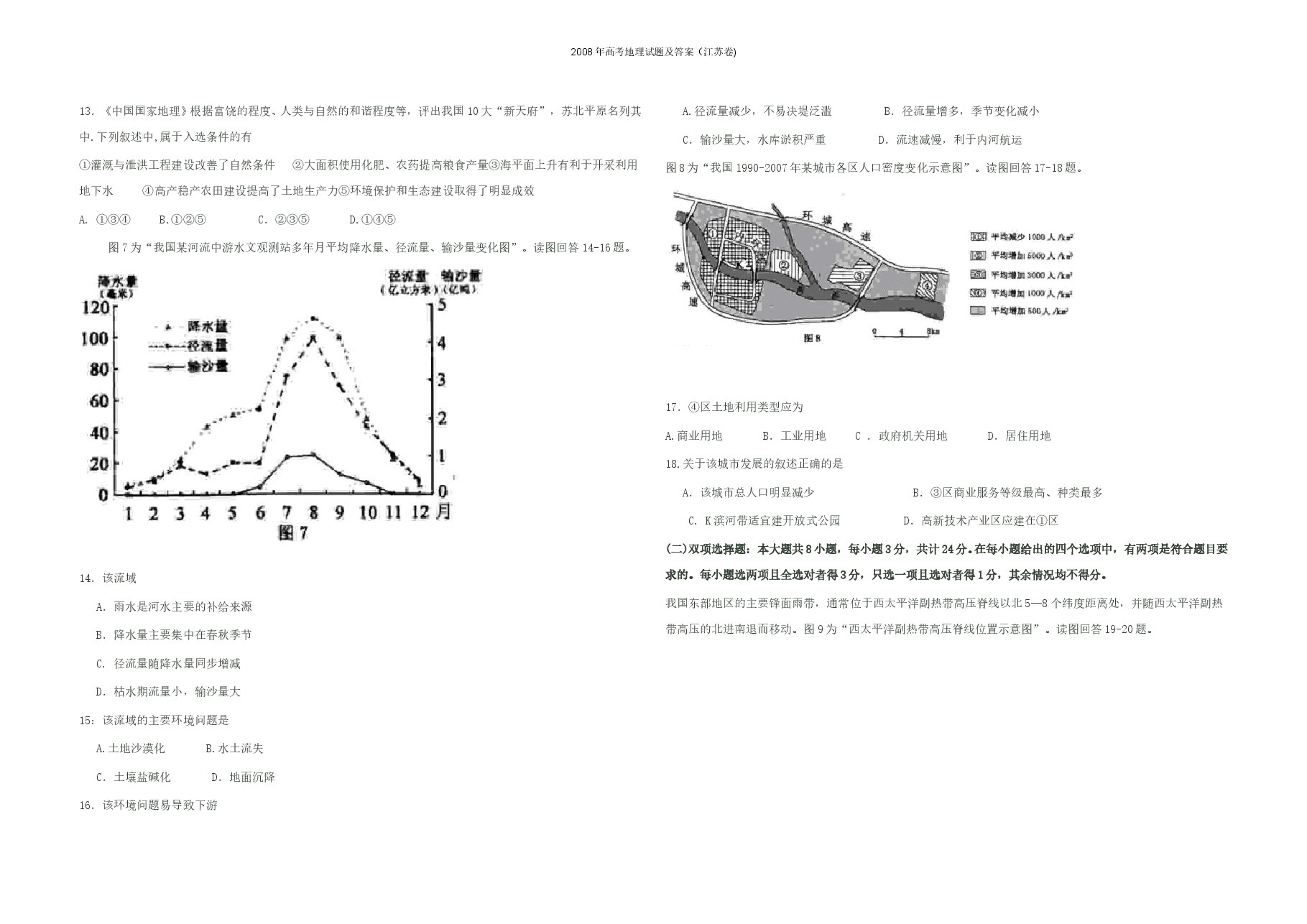 2008年江苏高考地理试题及答案.doc,第3页预览
