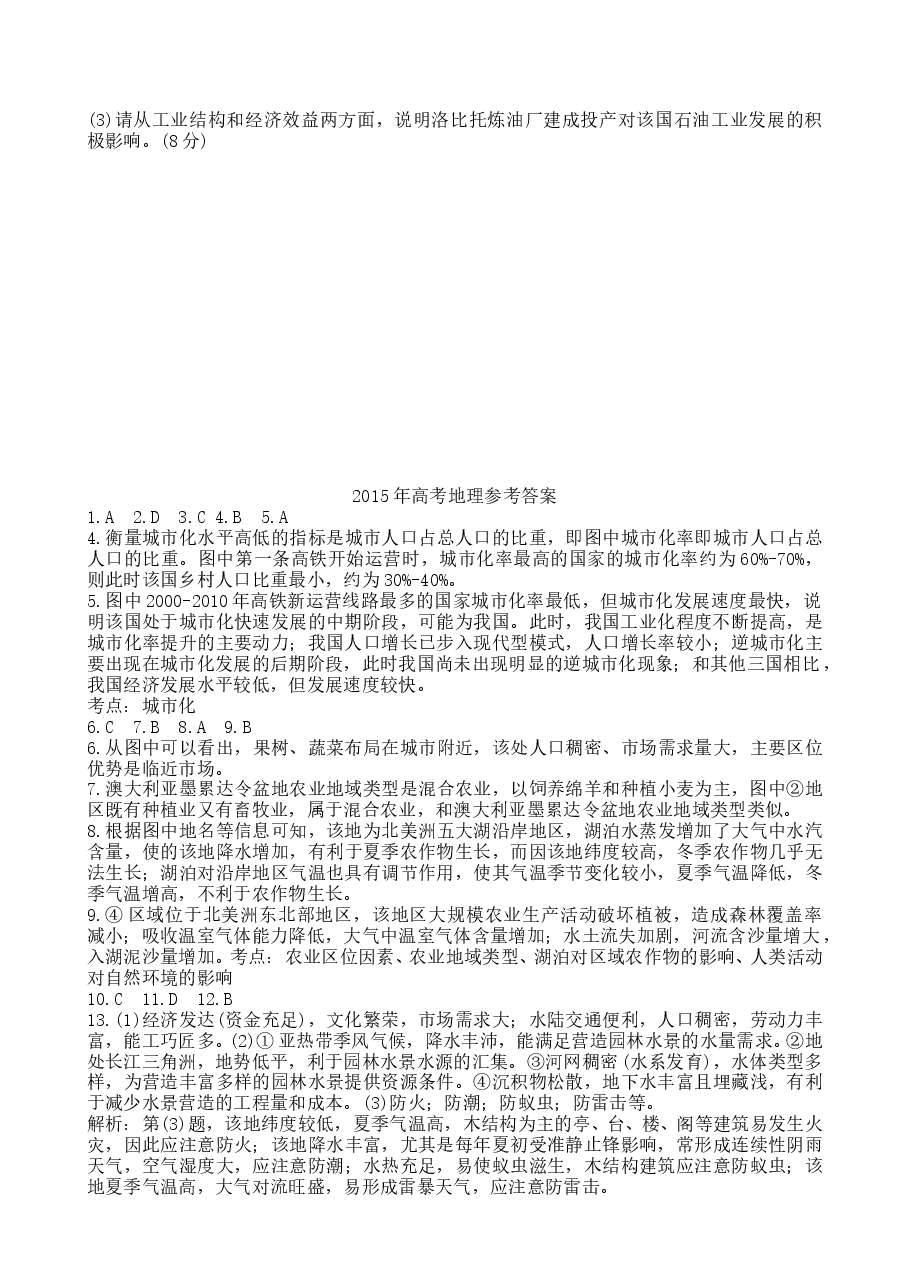 2015年高考文综(重庆市)地理部分及答案.doc,第4页预览